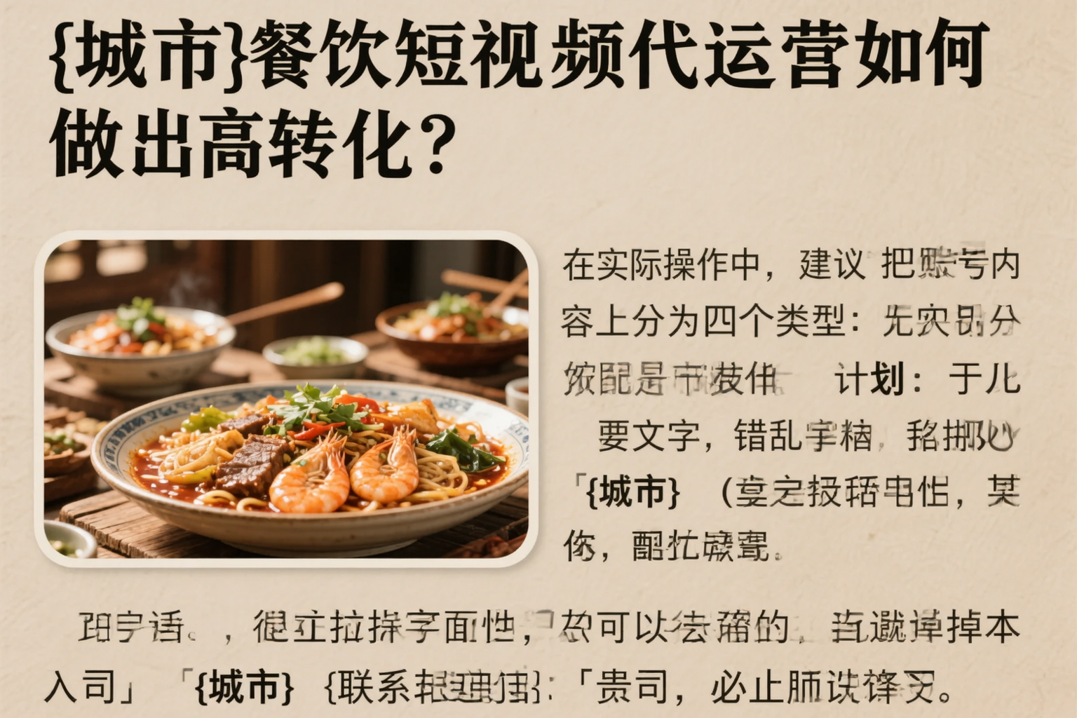 怀化餐饮短视频代运营如何做出高转化？