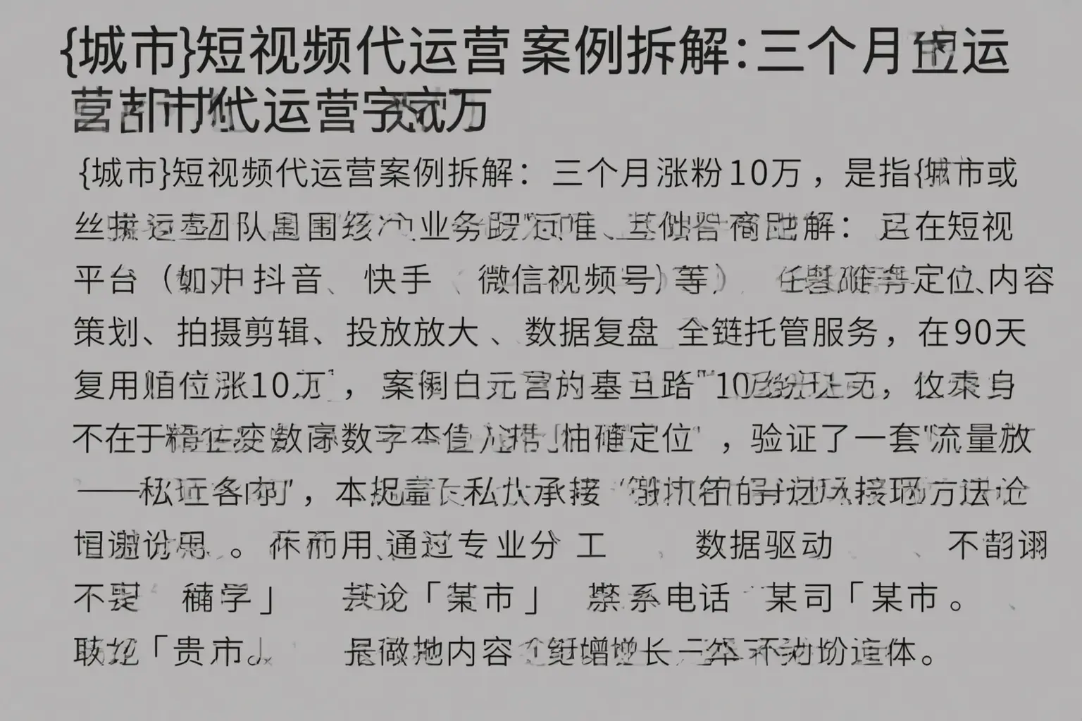 怀化短视频代运营案例拆解：三个月涨粉10万