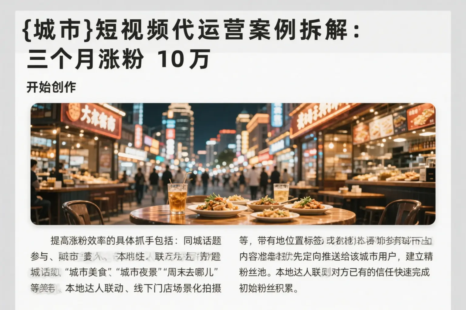 怀化短视频代运营案例拆解：三个月涨粉10万