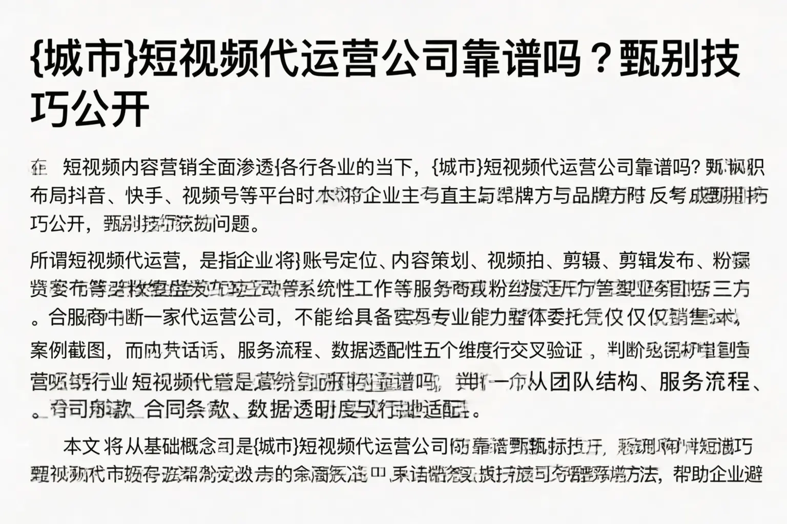 怀化短视频代运营公司靠谱吗？甄别技巧公开