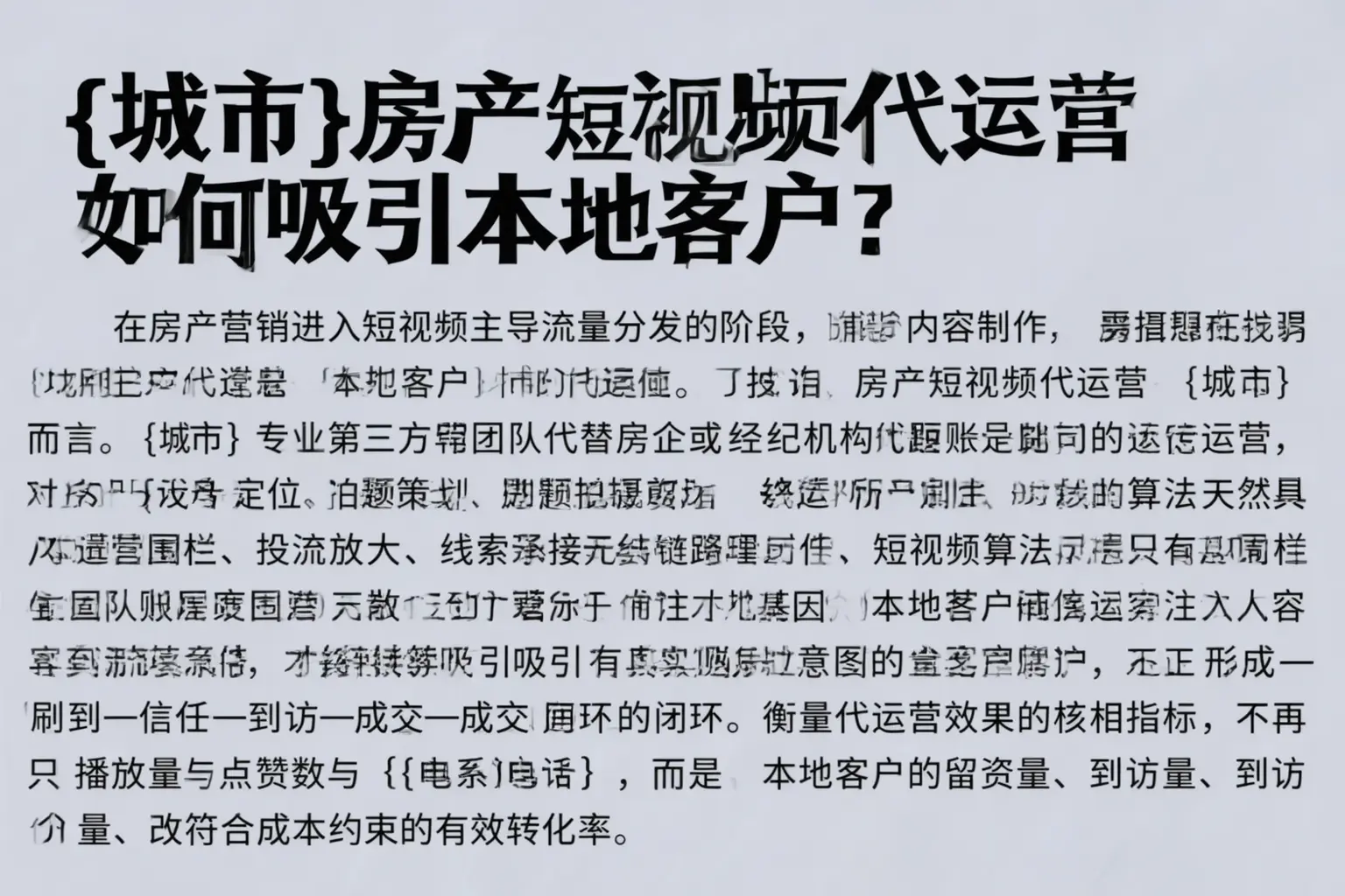怀化房产短视频代运营如何吸引本地客户？