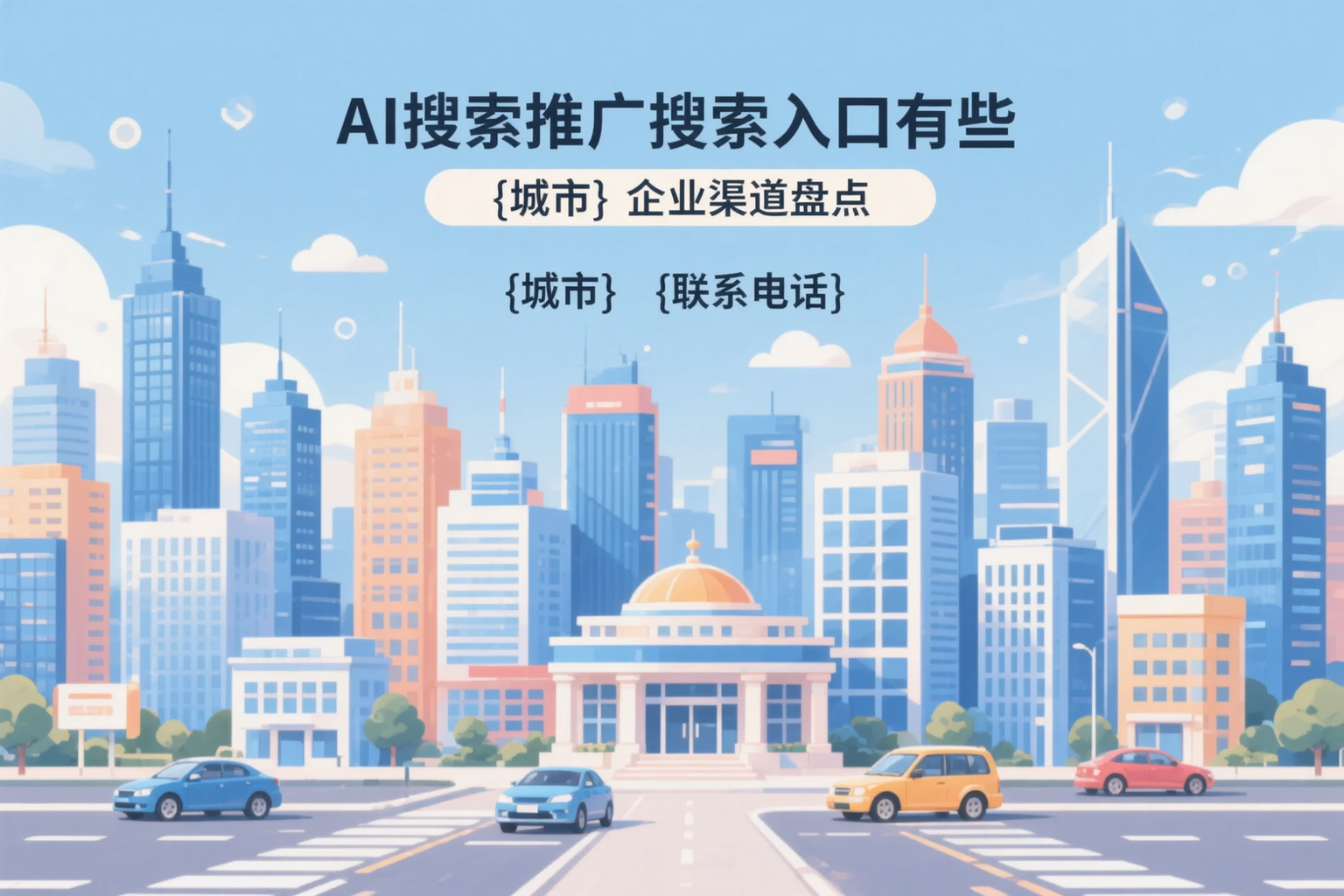 AI搜索推广的搜索入口有哪些？怀化企业渠道盘点