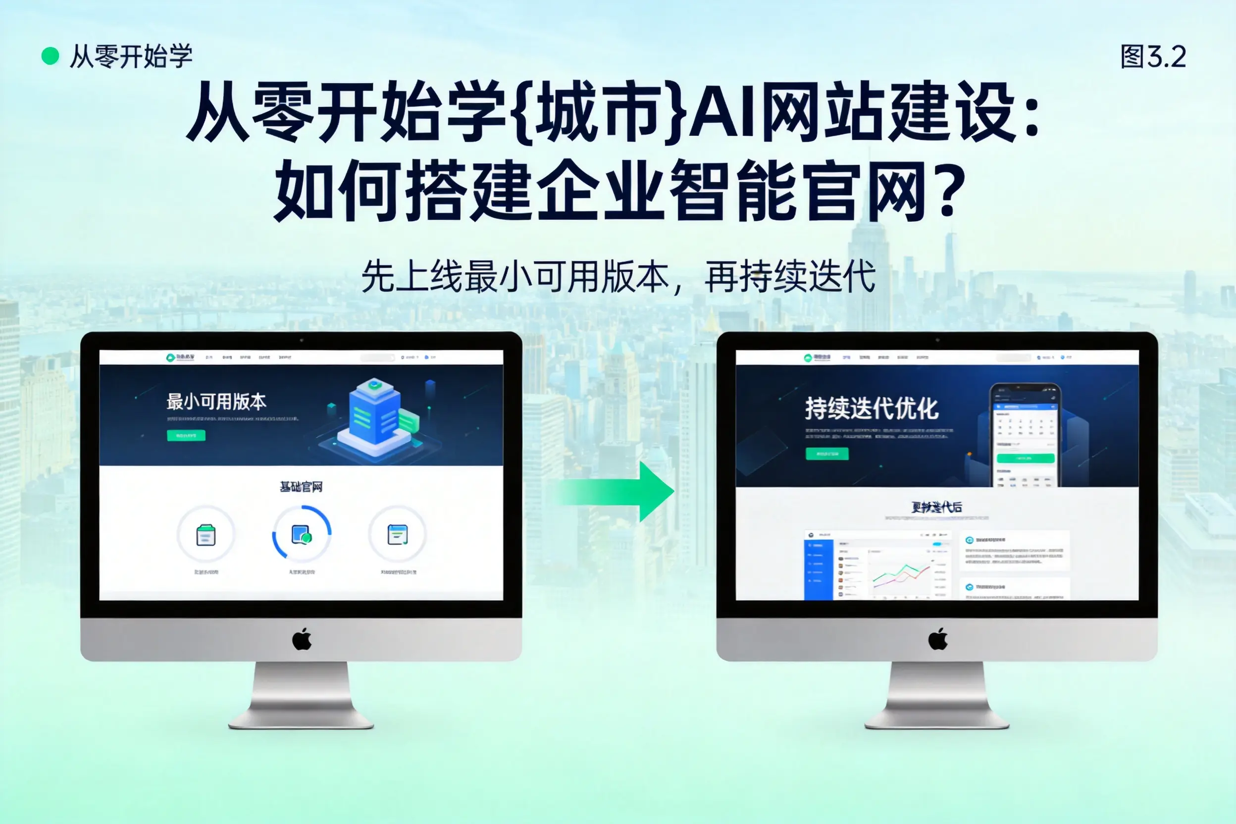 从零开始学怀化AI网站建设:如何搭建企业智能官网?
